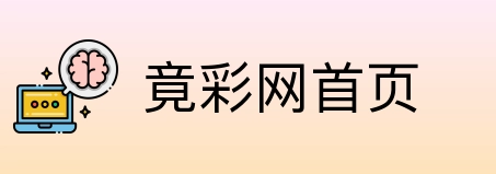 竟彩网首页 Logo
